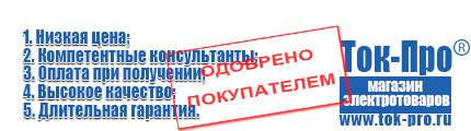 Сварочный инвертор Тольятти купить - Магазин стабилизаторов напряжения Ток-Про в Тольятти