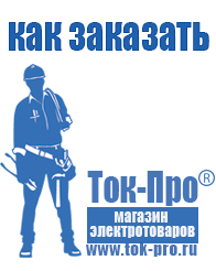 Магазин стабилизаторов напряжения Ток-Про стабилизаторы напряжения в Тольятти