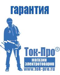 Магазин стабилизаторов напряжения Ток-Про стабилизаторы напряжения в Тольятти