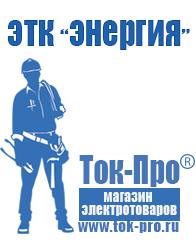 Магазин стабилизаторов напряжения Ток-Про Стабилизатор напряжения для холодильника в Тольятти в Тольятти
