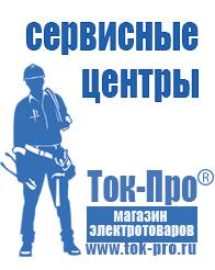 Магазин стабилизаторов напряжения Ток-Про Стабилизатор напряжения для холодильника в Тольятти в Тольятти