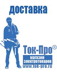 Магазин стабилизаторов напряжения Ток-Про Стабилизатор напряжения цены в Тольятти