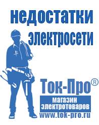 Магазин стабилизаторов напряжения Ток-Про Аккумуляторы российского производства купить в Тольятти в Тольятти
