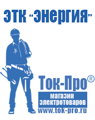 Магазин стабилизаторов напряжения Ток-Про Частотный инвертор купить в Тольятти