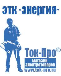 Магазин стабилизаторов напряжения Ток-Про Электронный стабилизатор напряжения для котла в Тольятти