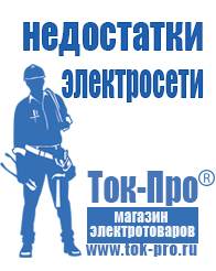 Магазин стабилизаторов напряжения Ток-Про Электронный стабилизатор напряжения для котла в Тольятти