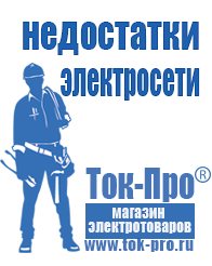 Магазин стабилизаторов напряжения Ток-Про Строительное оборудование дорогое в Тольятти