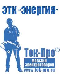 Магазин стабилизаторов напряжения Ток-Про Цены на оборудование для фаст фуда в Тольятти