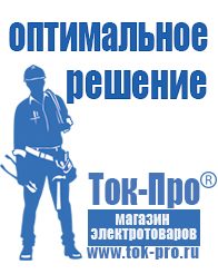 Магазин стабилизаторов напряжения Ток-Про Дизельный генератор 100 квт купить в Тольятти