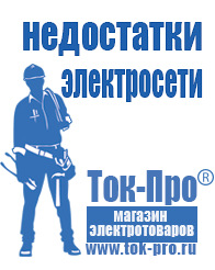 Магазин стабилизаторов напряжения Ток-Про Лучшие сварочные аппараты инверторного типа в Тольятти