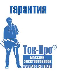 Магазин стабилизаторов напряжения Ток-Про Купить двигатель на мотоблок 9 л.с в Тольятти