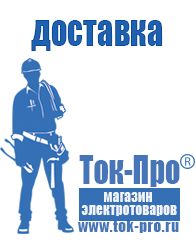 Магазин стабилизаторов напряжения Ток-Про Энергия Hybrid в Тольятти