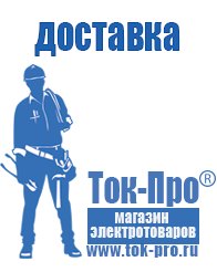Магазин стабилизаторов напряжения Ток-Про Стабилизатор напряжения энергия classic в Тольятти