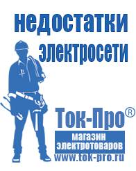 Магазин стабилизаторов напряжения Ток-Про Стабилизатор напряжения для котельной купить в Тольятти