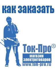 Магазин стабилизаторов напряжения Ток-Про Стабилизаторы напряжения гибридные навесные 8квт в Тольятти