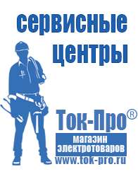 Магазин стабилизаторов напряжения Ток-Про Двигатели для мотоблоков бытовые и профессиональные в Тольятти