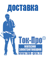 Магазин стабилизаторов напряжения Ток-Про Автомобильный инвертор чистый синус в Тольятти