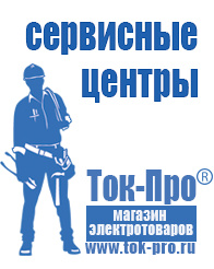 Магазин стабилизаторов напряжения Ток-Про Автомобильный инвертор чистый синус в Тольятти