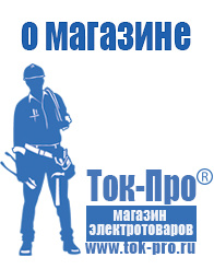 Магазин стабилизаторов напряжения Ток-Про Автомобильный инвертор чистый синус в Тольятти