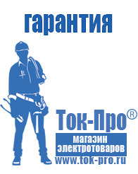 Магазин стабилизаторов напряжения Ток-Про Автомобильный инвертор чистый синус в Тольятти