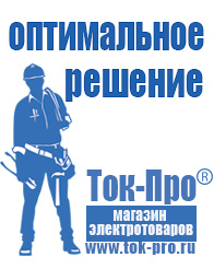 Магазин стабилизаторов напряжения Ток-Про Автомобильный инвертор чистый синус в Тольятти