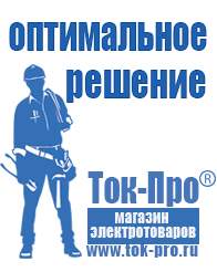 Магазин стабилизаторов напряжения Ток-Про Стабилизатор на дом на 10 квт в Тольятти