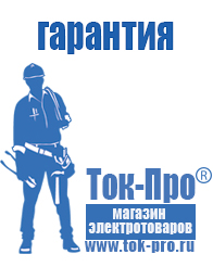 Магазин стабилизаторов напряжения Ток-Про Автомобильный инвертор синусоида в Тольятти