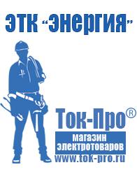 Магазин стабилизаторов напряжения Ток-Про Блендеры в Тольятти