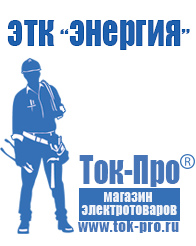 Магазин стабилизаторов напряжения Ток-Про Автомобильный инвертор на 2 квт в Тольятти