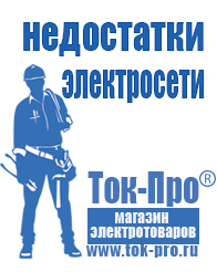 Магазин стабилизаторов напряжения Ток-Про Автомобильный инвертор на 2 квт в Тольятти